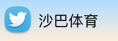 沙巴体育 Logo